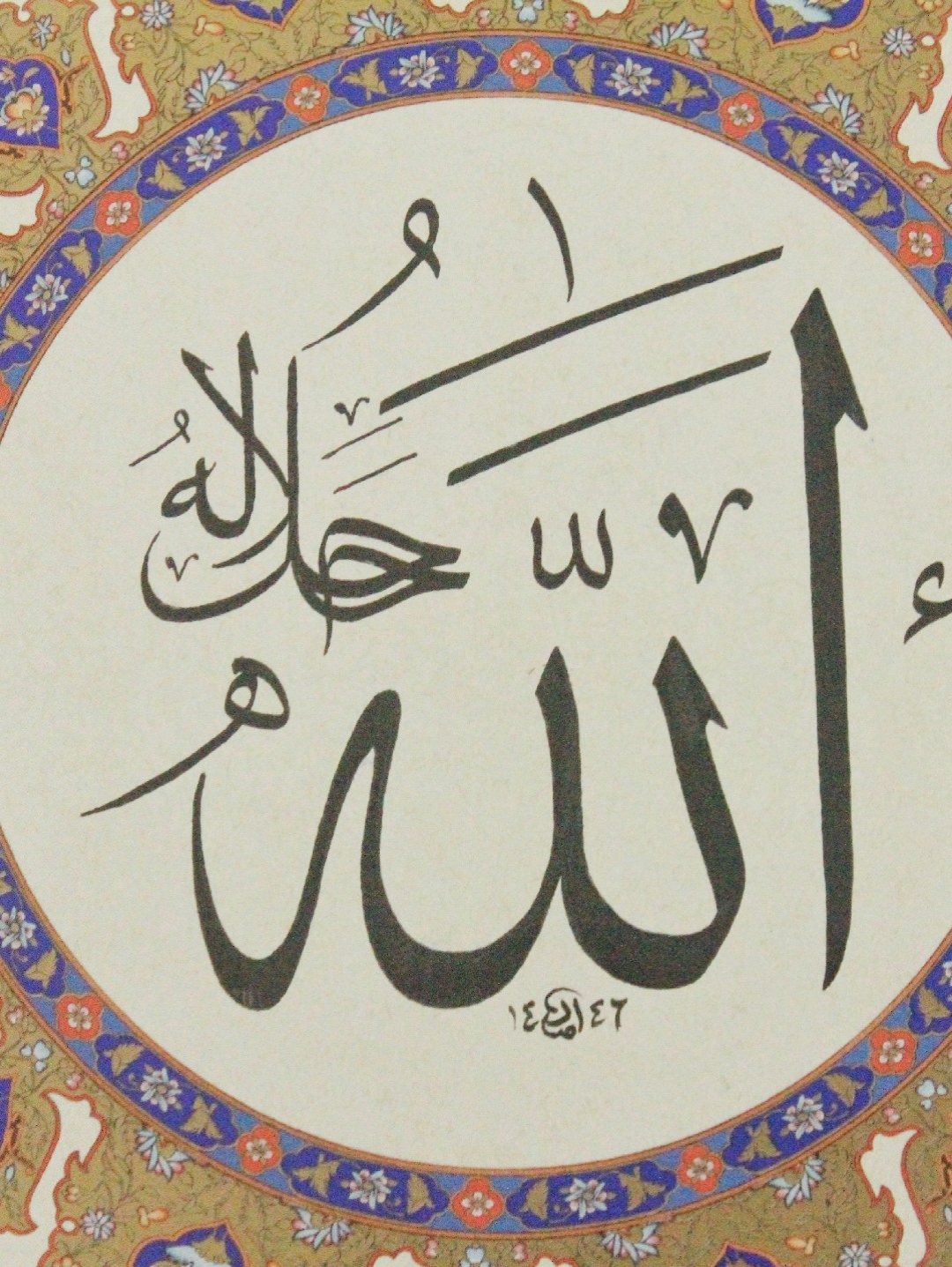hat-sanati---allah-cc-bej