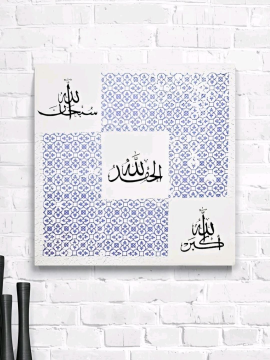 Minimalist İslami Tablo Beyaz